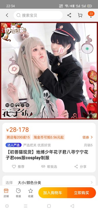 【暂挂】地缚少年花子君cos