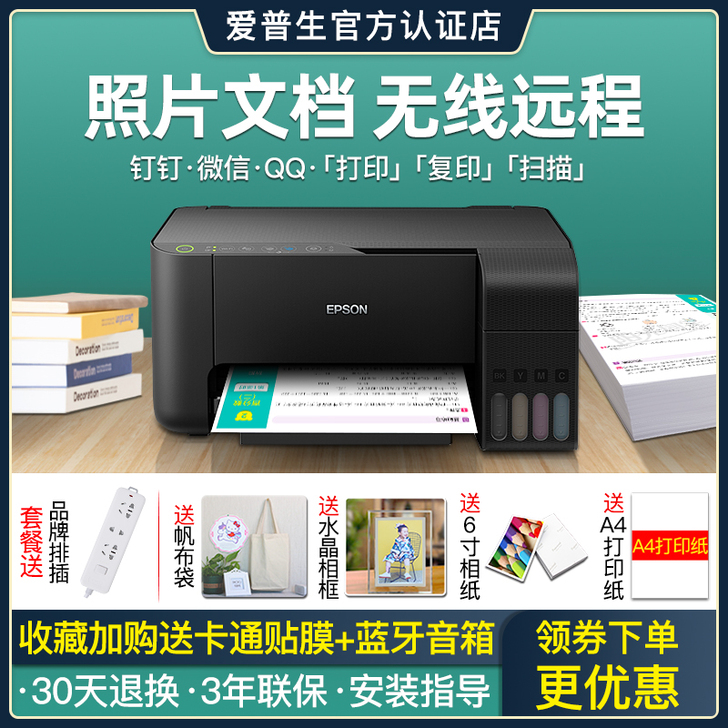 爱普生epson彩色喷墨打印机复印件扫描一...