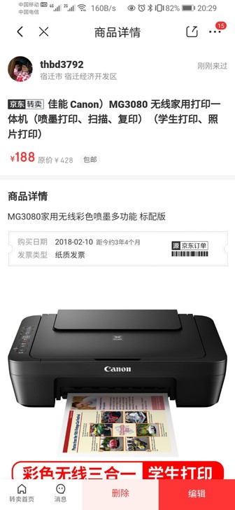 佳能MG3080,四色喷墨有线+无线打印机!