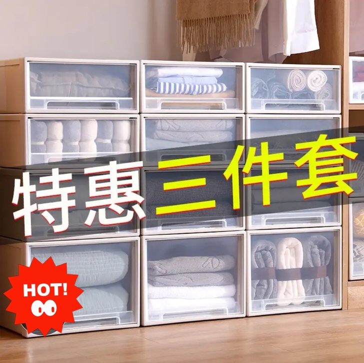 【七夕节】3个收纳柜 抽屉式塑料收纳箱 家...