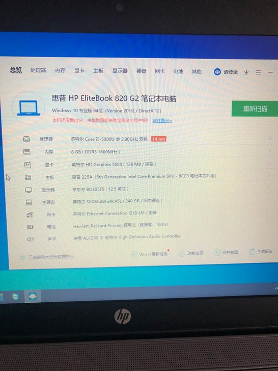 惠普 820 g2笔记本电脑、i5-530...