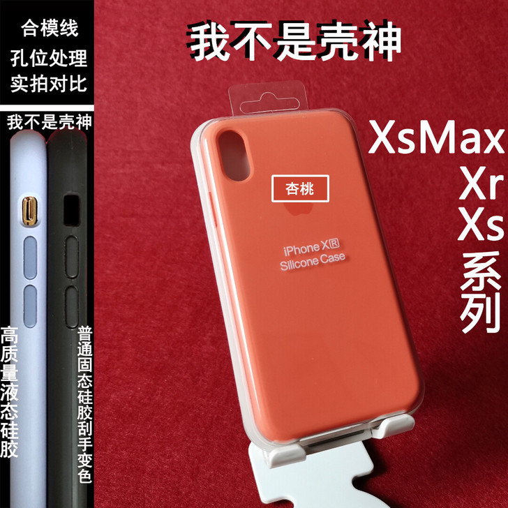 苹果Xr官网原装款Xsmax液态硅胶套代手...