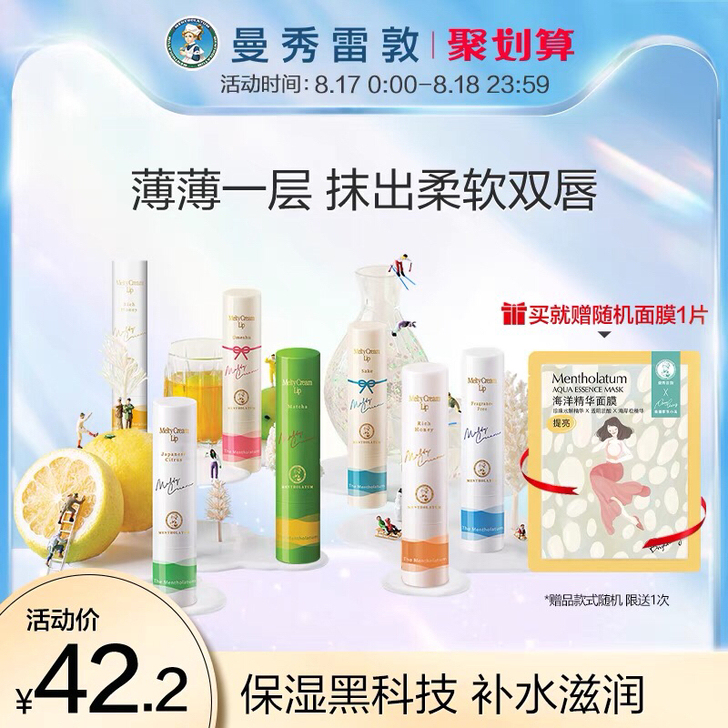 【绵绵慕斯棒】曼秀雷敦柔融盈润护唇膏抹茶柚...