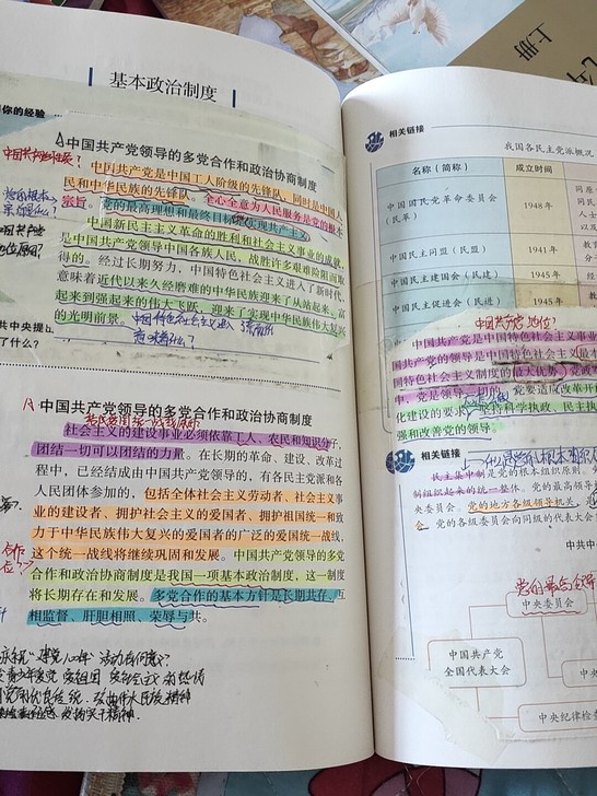道德与法治