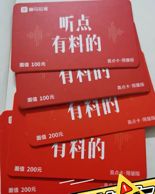喜马拉雅 喜点500点 喜点兑换相当于喜点...