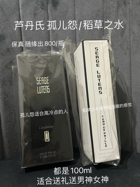 芦丹氏孤儿怨和稻草之水