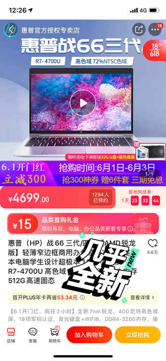 惠普（HP）战66三代AMD版14英寸轻薄...