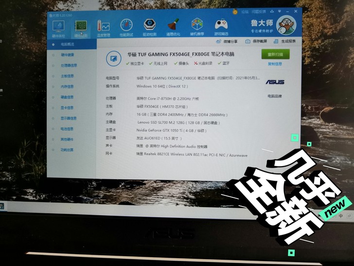 个人一手电脑,华硕飞行堡垒,19年买的电脑...