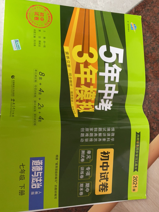 全新初一五三道德与法治