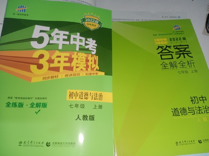 五年中考三年模拟道德与法治
