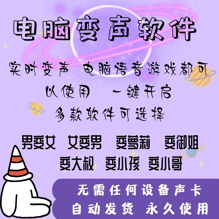 【万能】变声器声卡 游戏。【破译】 安装...