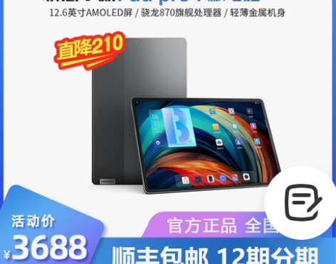 平板直降110顺丰包邮+现货速发联想(Le...