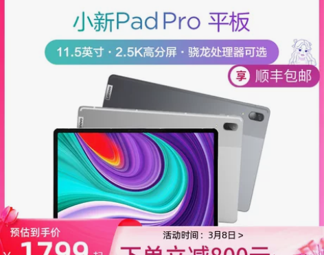 【38活动价联想平板小新Pad… 感兴趣的...
