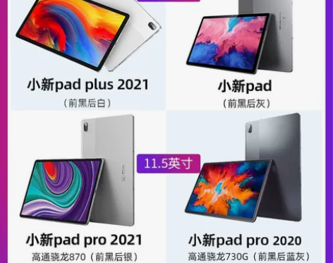 Lenovo/联想平板小新Pad Plus...