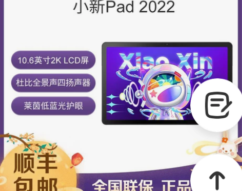 联想平板小新Pad 2022 10.6英寸...