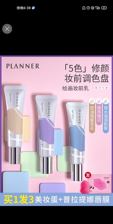 planner珀兰娜妆前乳修颜液隔离霜打底...