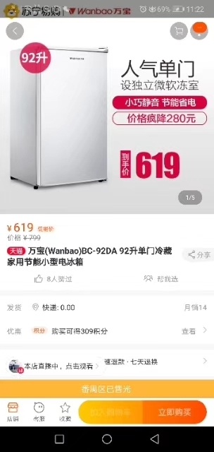 92升冰箱