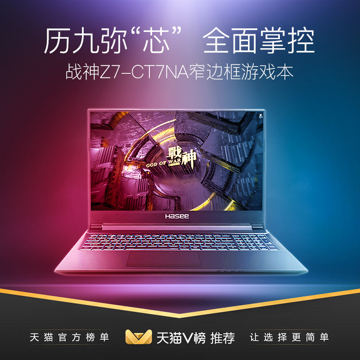 【超级吾折天】【现货即发】神舟战神Z7/G...