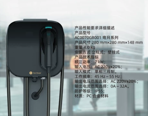 弯月星星充电桩 7kW 银色、黑色、红色三...