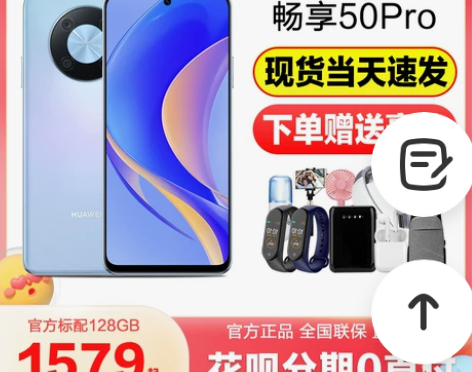 新品上市华为/HUAWEI 畅享50 Pr...