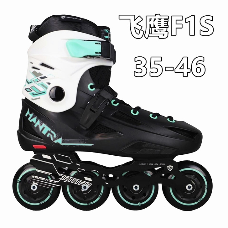 【全新正品】飞鹰F1S成人轮滑鞋溜冰鞋直排轮