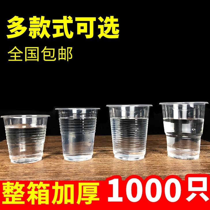 一次性杯子塑料杯批发加厚航空杯水杯家用20...