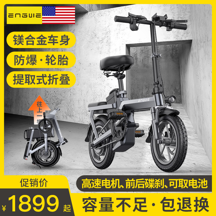 英格威 电动自行车