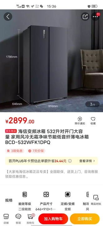 海信冰箱532升风冷无霜变频!全新没有瑕疵...
