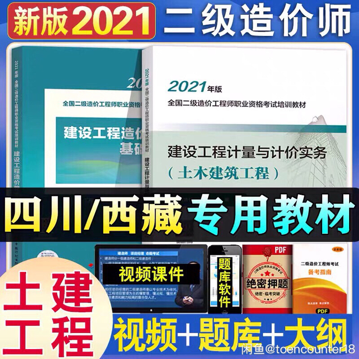 文具盒四川省正版2020二级造价师土建安装...