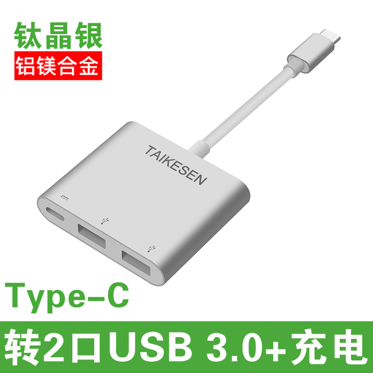 Type-C转接头，2个USB 口，一个t...