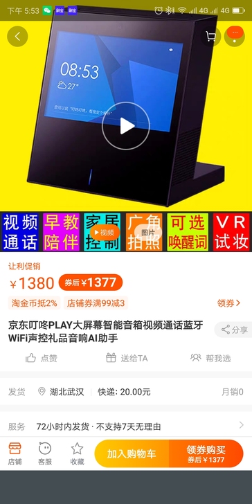 京东叮咚PLAY大屏幕智能音箱视频通话蓝牙...