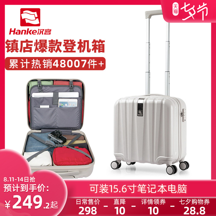 汉客 旅行箱