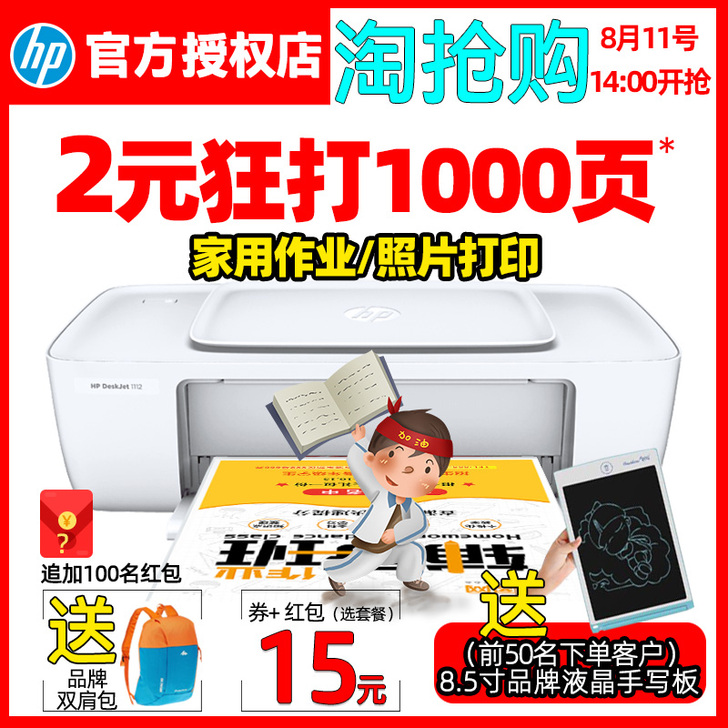 hp惠普1112彩色喷墨打印机家用学生照片...