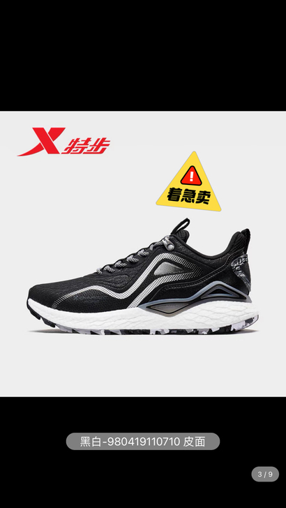 特步动力巢，全新，38码，男女同款，裸鞋配...