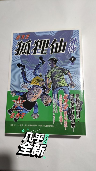 老夫子 卡片 台版,原动力