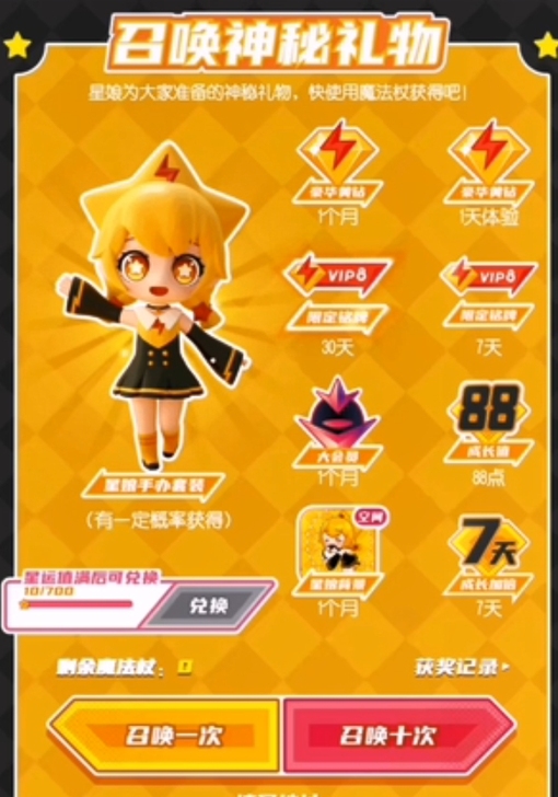 七夕好礼 黄钻八周年 星娘 手办 全新 未拆
