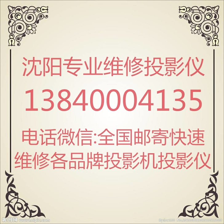 沈阳专业维修打印机，复印机，投影仪，安装幕...