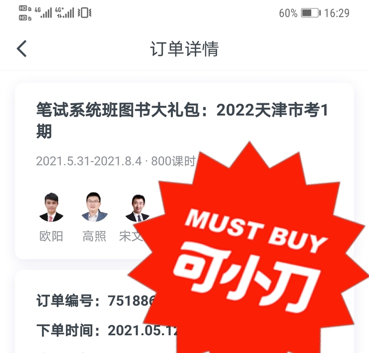 粉笔 考试的视频课程一激动买了，一天也没看...