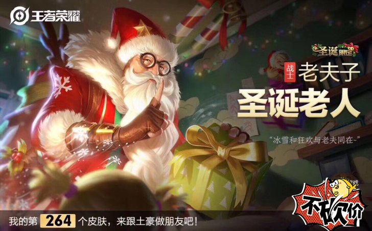 老夫子圣诞老人皮肤 代刷名师点 老夫子圣诞...