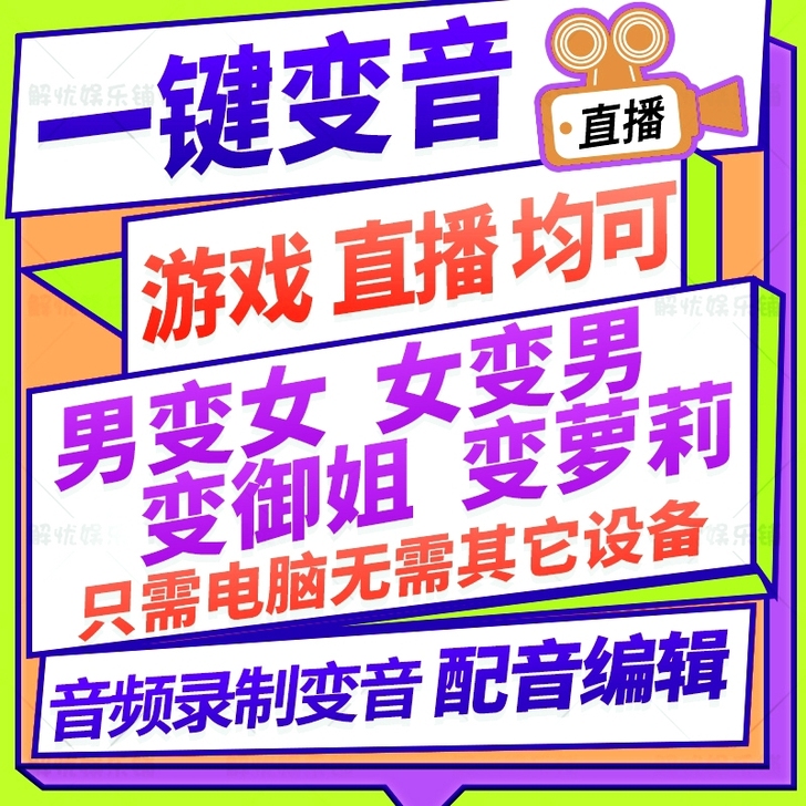 电脑变声器软件游戏全能手机用YY吃鸡LOL...