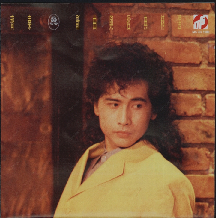 齐秦专辑CD-新曲与经典精选(天龙虚字1A...