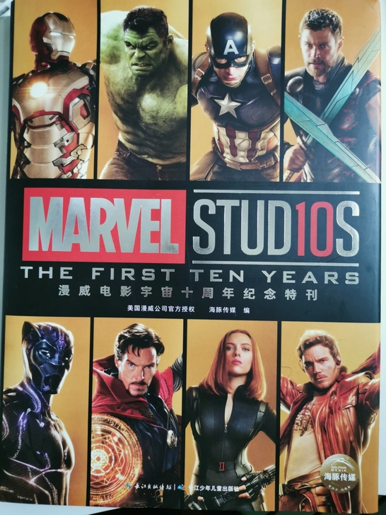 漫威宇宙十周年纪念特刊,全新,之前别人送的...