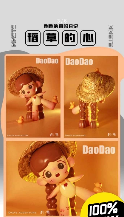 倒倒的冒险日记  倒倒稻草的心