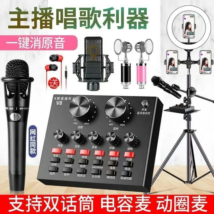 全套设备直播声卡套装 手机电脑变声器唱歌麦...
