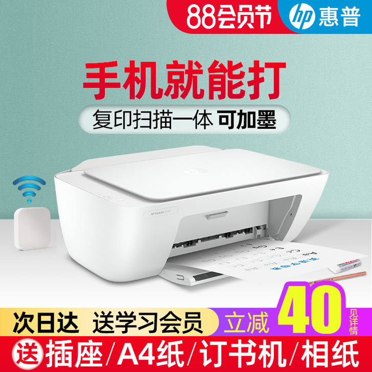 hp惠普2132家用小型彩色打印可连接手机...