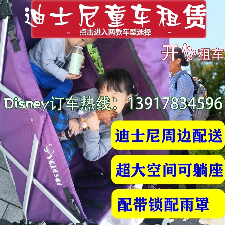 上海迪士尼童车租赁手推车出租，豪华加大款，...