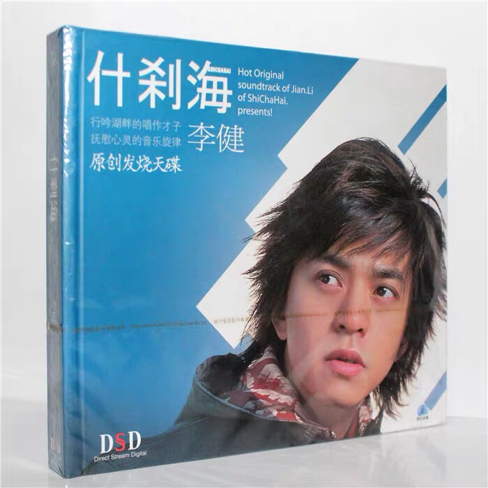 李健，什刹海。正版全新未拆封，需要直接拍，...