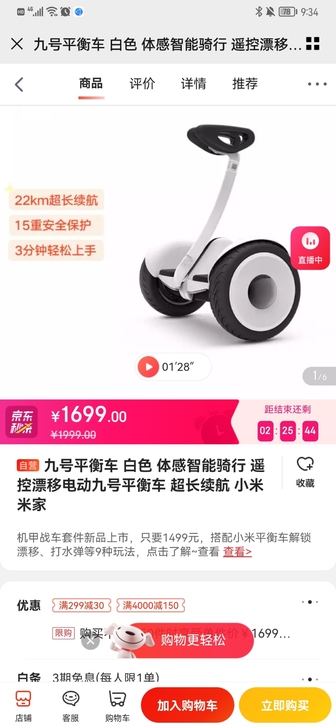 小米平衡车,型号什么的参考下图京东图片,一...