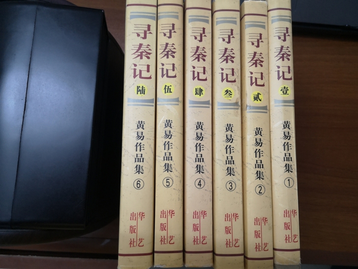 寻秦记 卡片1-6全