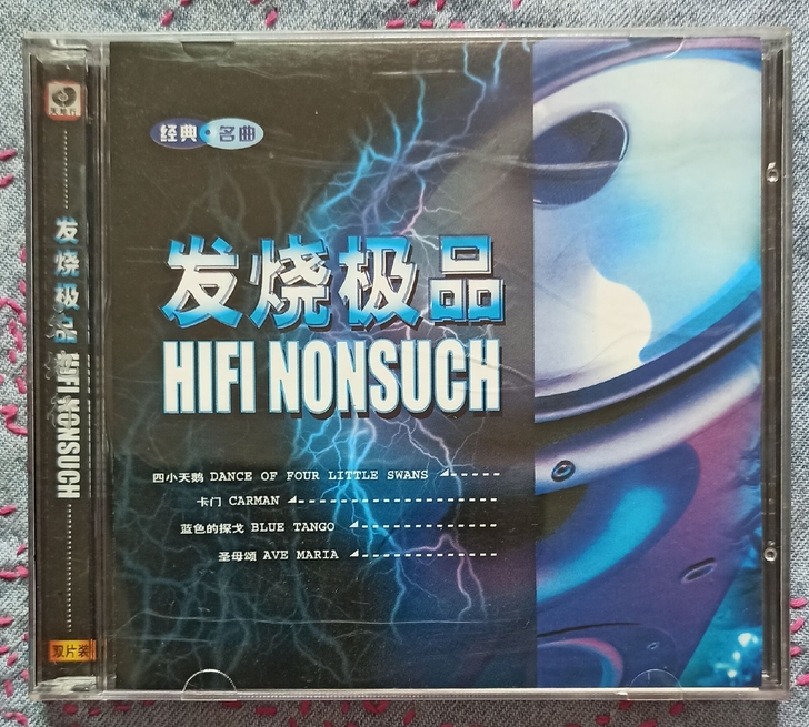 发烧唱片CD 经典名曲